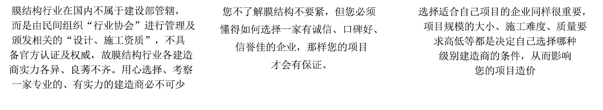 景秀膜結(jié)構(gòu)設(shè)計(jì)施工