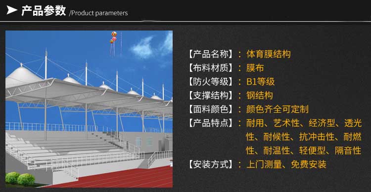 景秀體育場看臺膜結(jié)構(gòu)