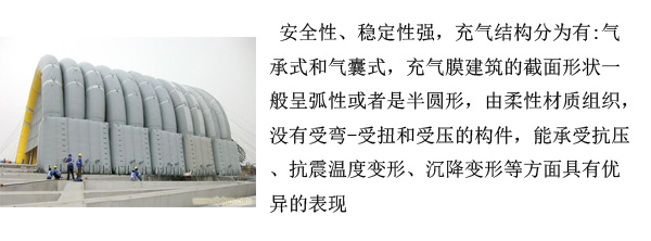 景秀充氣膜結構.jpg