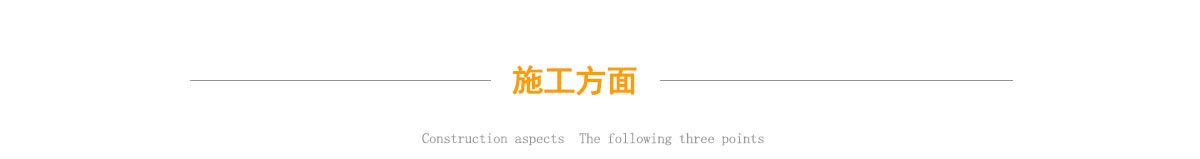景秀充氣膜結構