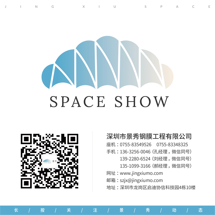 深圳景秀膜結構